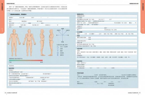 采實文化 - 肌筋膜徒手按摩解剖書：5大部位x 10種手法x 7道程序，紓解運動疲勞＆提升競技表現的終極按摩法