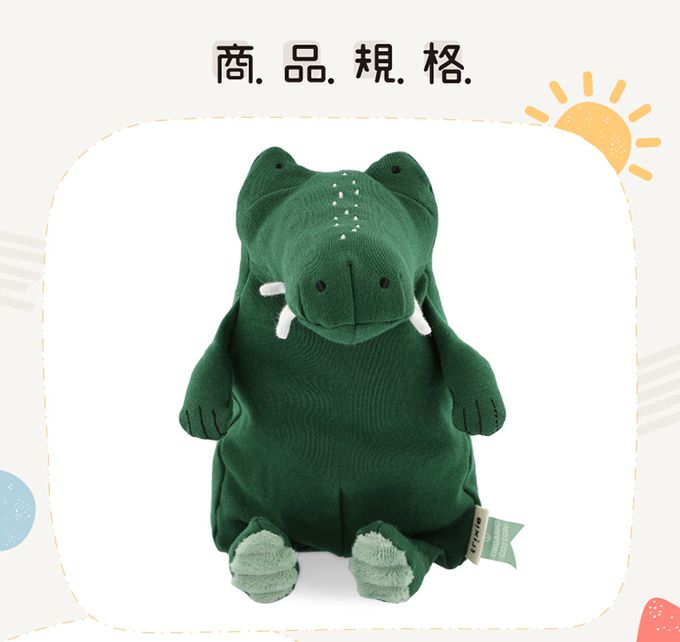 比利時 Trixie - 有機棉安撫玩偶(小)-開心鱷魚