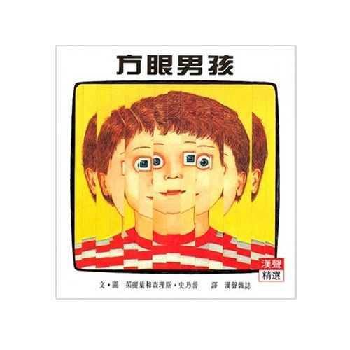 方眼男孩