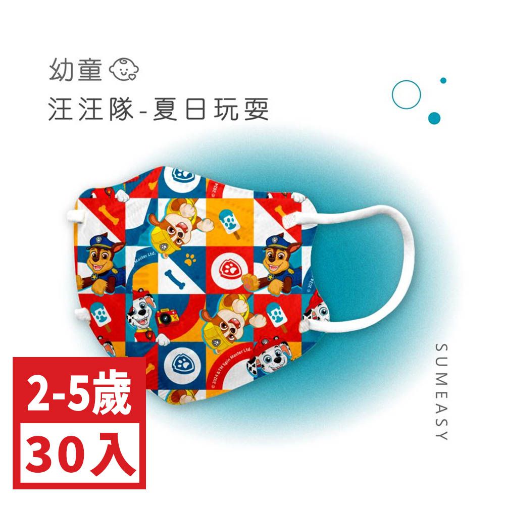 幼童鬆緊立體醫用口罩-汪汪隊-夏日玩耍 (XS，約9cm x 11.2cm ± 5%，3-5歲適用)-30入