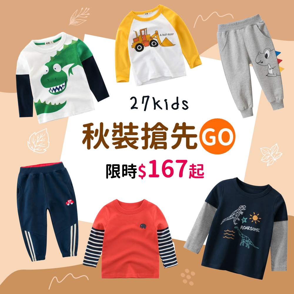 熱銷7萬件✦ 孩子最愛 ✰ 宇宙 / 車車 / 恐龍童裝 ✰ 主題設計上衣、長褲