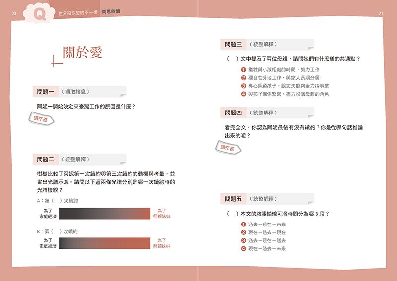 晨讀10分鐘：世界和你想的不一樣(附閱讀素養題本)