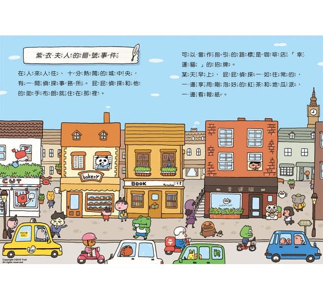 屁屁偵探讀本1：紫衣夫人的暗號事件