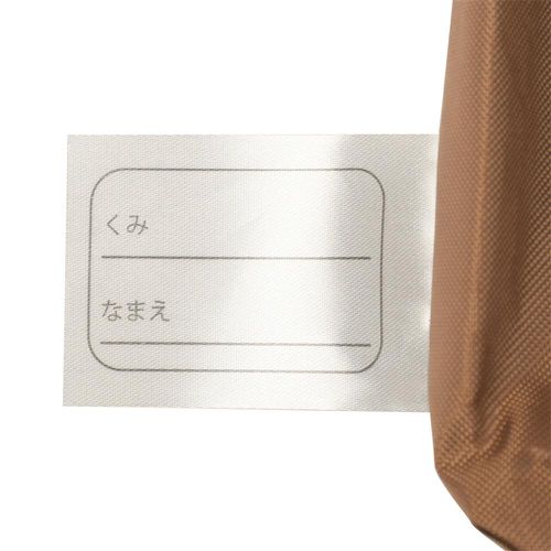 午睡被墊組用上學包-咖啡色 (約H89×W54×D18cm)