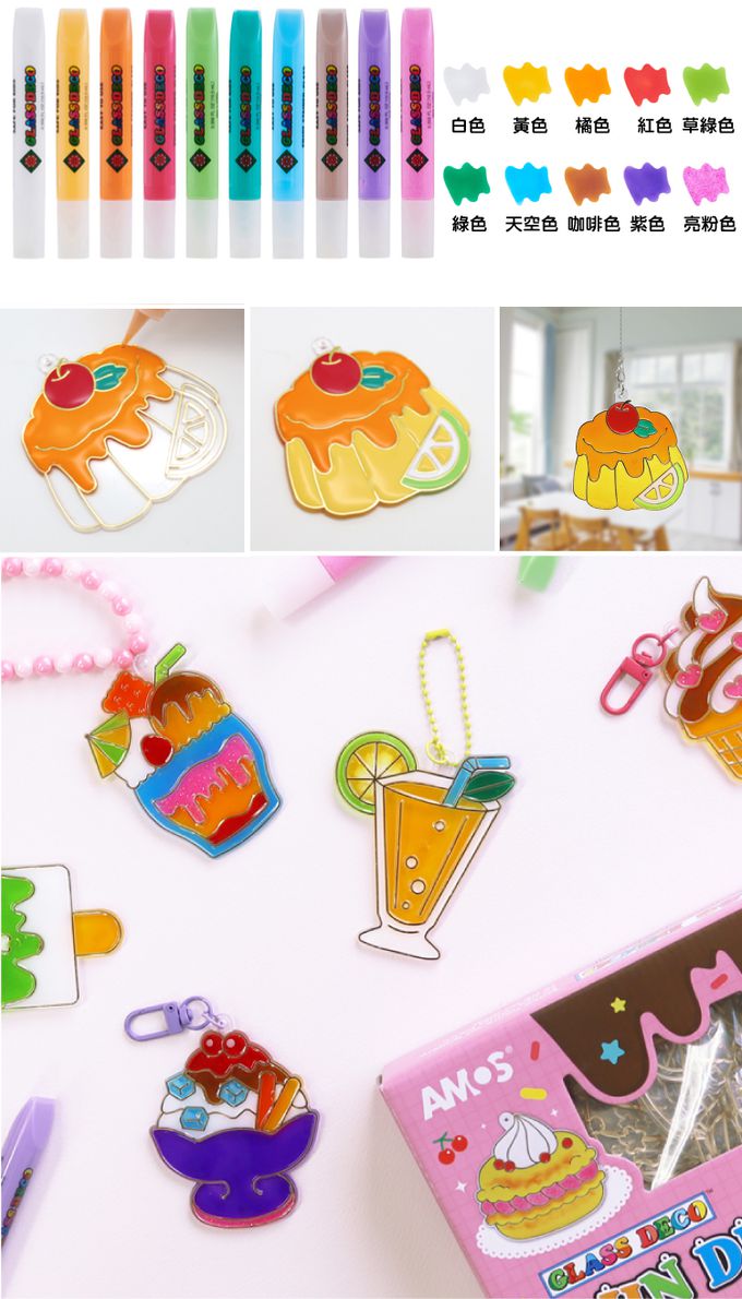 韓國 AMOS - 10色甜點蛋糕模型版DIY玻璃彩繪組