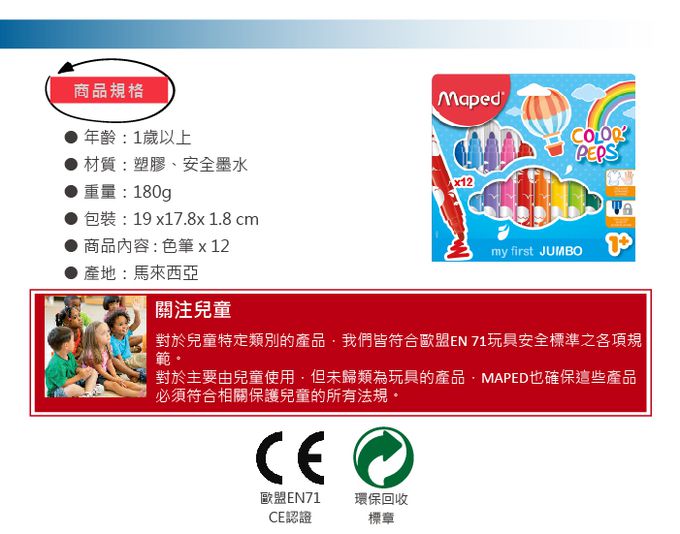 法國Maped - 不縮頭胖胖彩色筆-181g