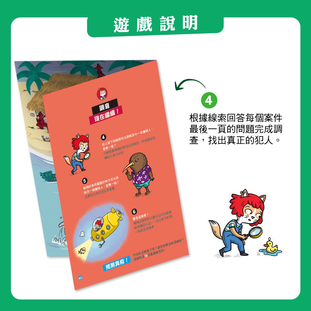 【貓偵探】世界八大超級謎團 (兒童推理遊戲書)