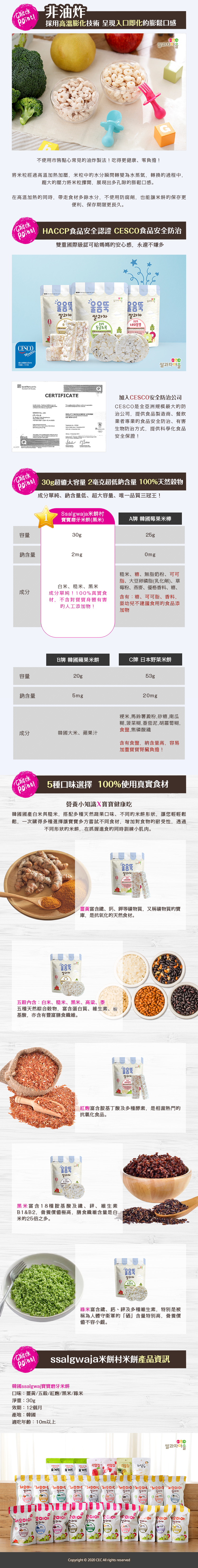 韓國SSALGWAJA米餅村 - 寶寶磨牙米餅-紅麴-紅麴-30g/包