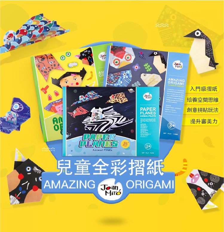 JarMelo 原創美玩 - 兒童全彩摺紙-飛機