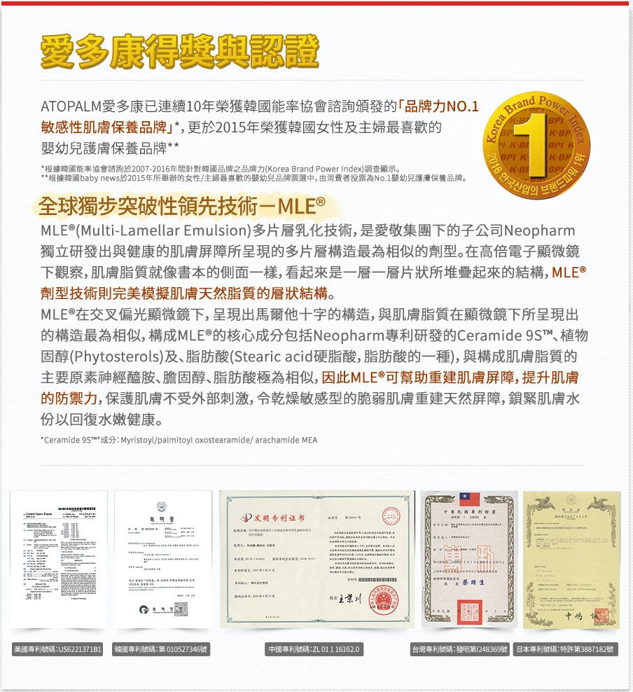 【韓國媽咪愛用】 愛多康 ATOPALM 舒敏全效修護霜、沐浴露