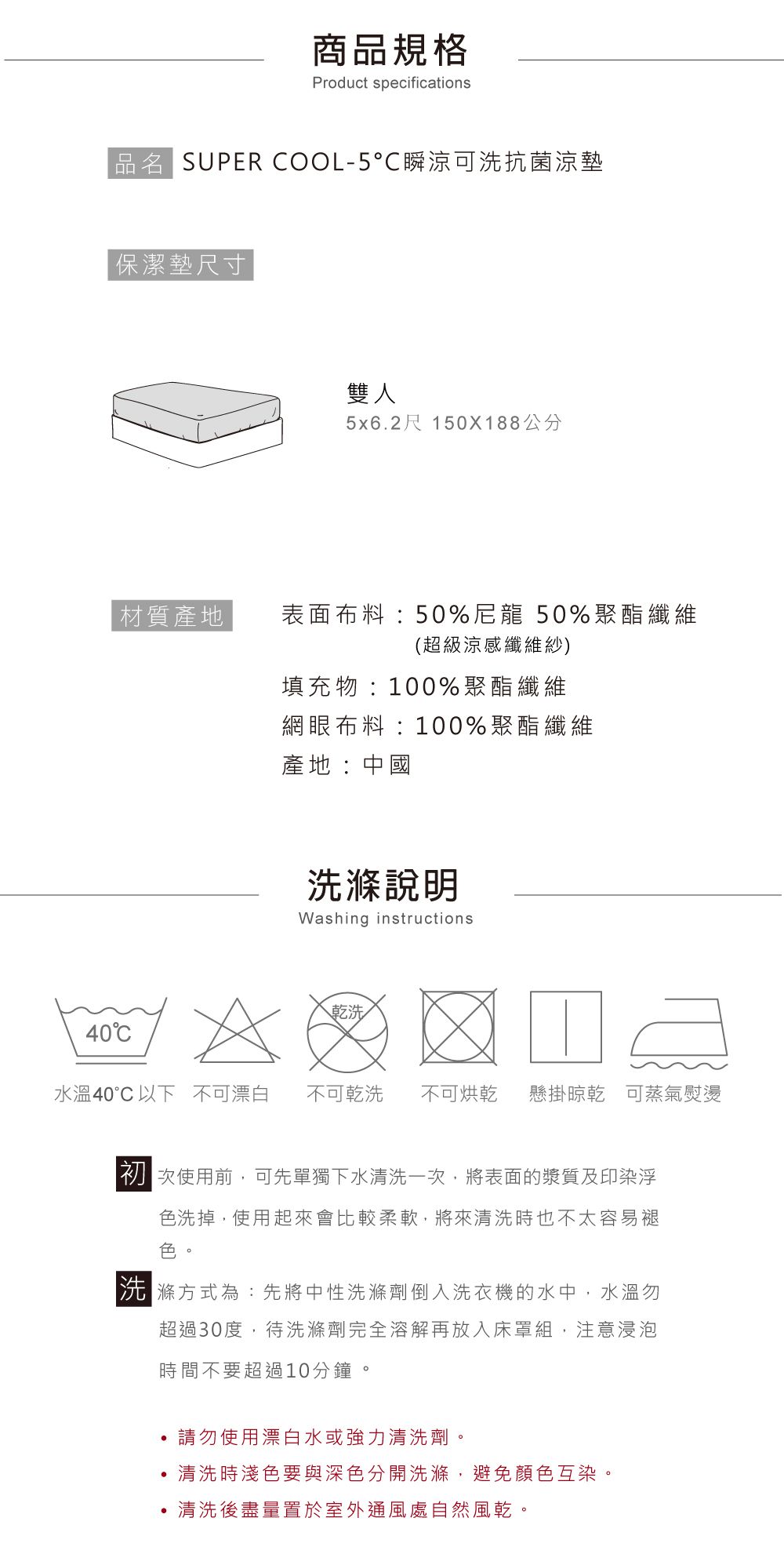 鴻宇 HongYew - SUPERCOOL接觸涼感/-5度C瞬涼可洗/抗菌保潔墊-雙人