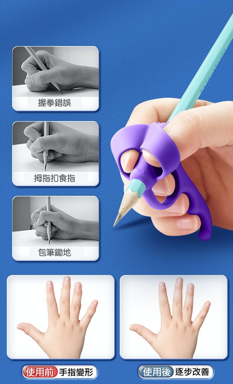 兒童握筆矯正器(全階段6入組)-藍色