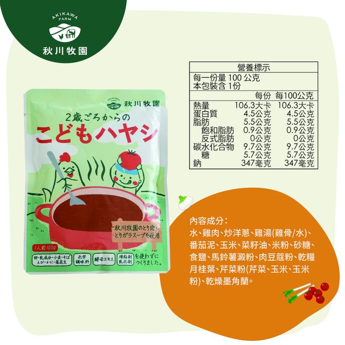 秋川牧園 - 日式兒童雞肉燴飯調理包-100g