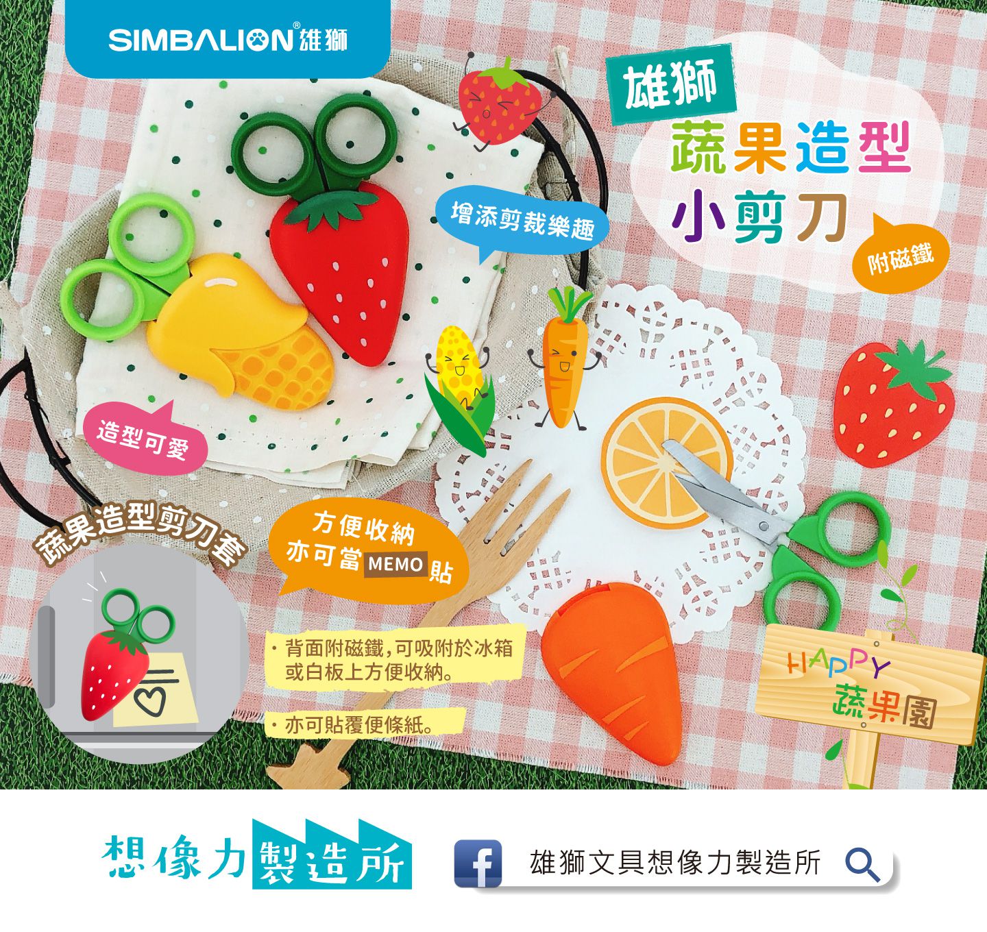 雄獅 SIMBALION - 雄獅蔬果造型小剪刀-草莓