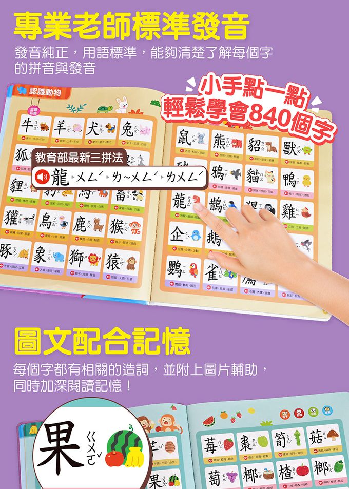 小手點讀國字圖解百科-FOOD超人