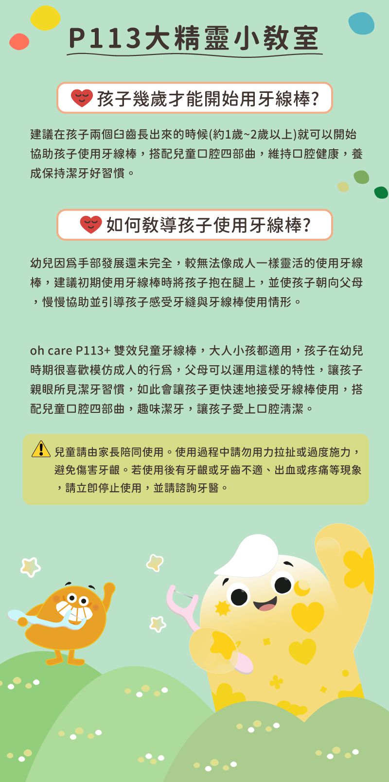 oh care 歐克威爾 - P113+抗菌胜肽 雙效兒童牙線棒-60入/盒