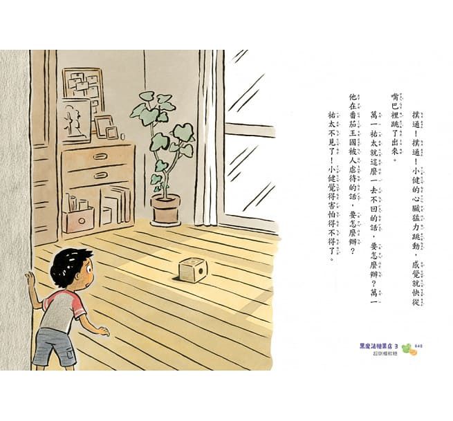 黑魔法糖果店3：超倒楣軟糖