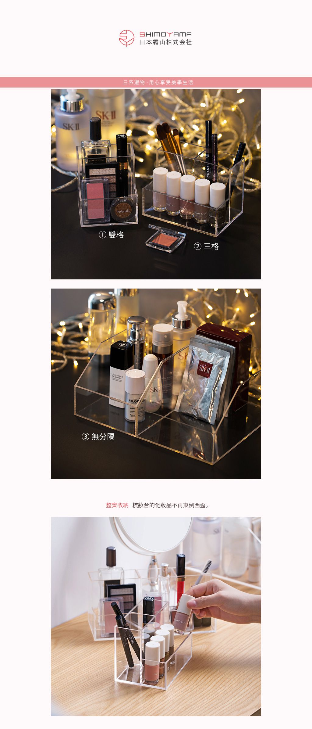 日本霜山 - 無分隔透明壓克力/冰箱/桌上/化妝品小物收納盒