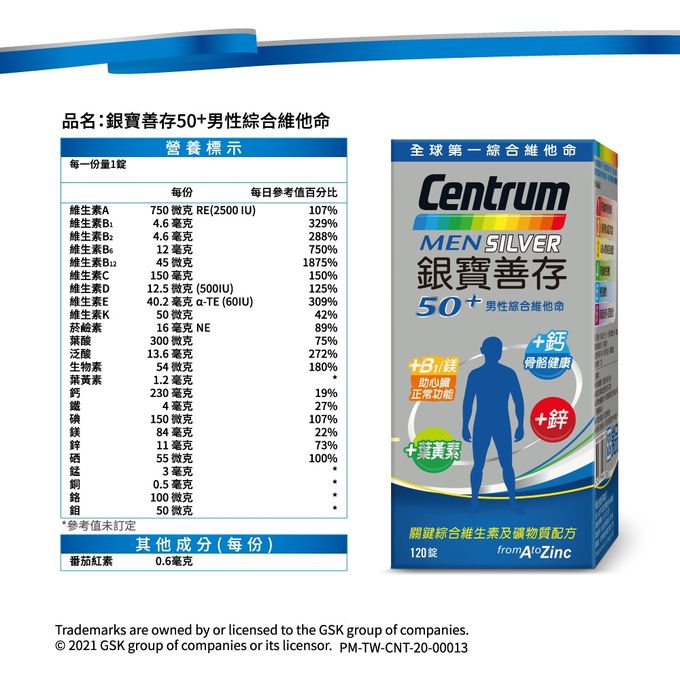 善存 - 【銀寶善存】50+男性綜合維他命-120錠X2盒