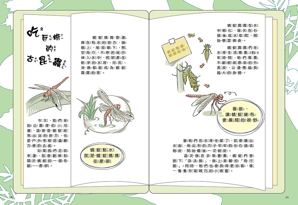 【神奇圖書館】昆蟲特戰隊(1)衝出蟲圍（中高年級知識讀本）
