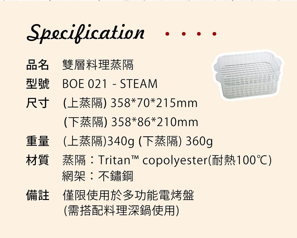 日本 BRUNO - 多功能電烤盤專用配件 雙層料理蒸隔