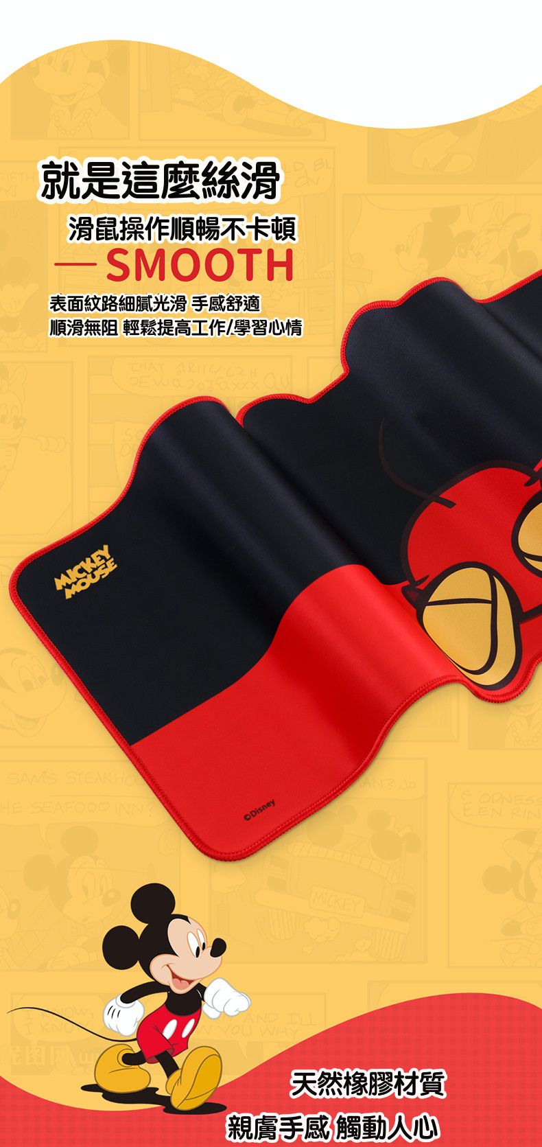 迪士尼超大卡通滑鼠墊-米奇屁屁-黑+紅 (32x80cm)