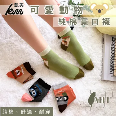 凱美棉業 - 凱美棉襪業｜MIT台灣製造 可愛動物純棉寬口襪 22-26cm 凱美棉業 八入組-隨機出色 (22-26cm)