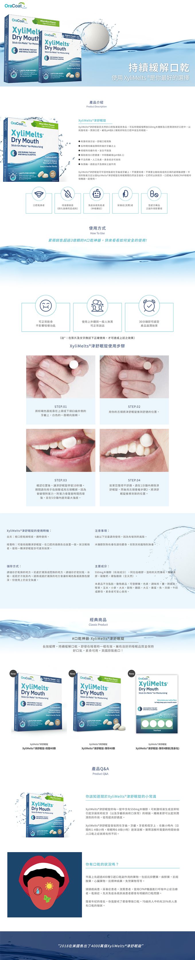 【OraCoat】XyliMelts津舒眠錠-薄荷口味(40錠/盒)-贈 津舒眠 薄荷口味4顆