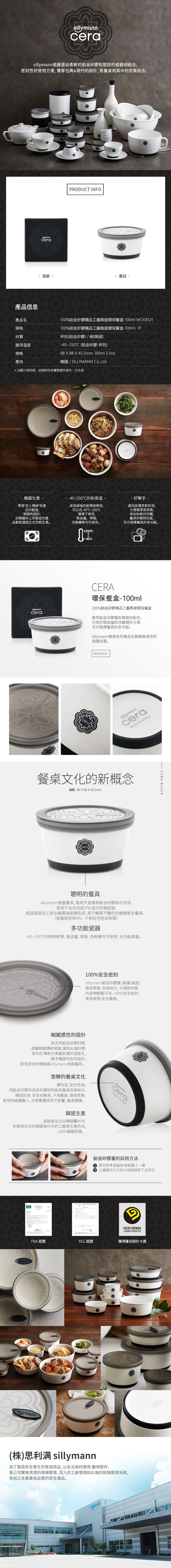 韓國 sillymann - 100%鉑金矽膠精品工藝陶瓷環保餐盒-100ml