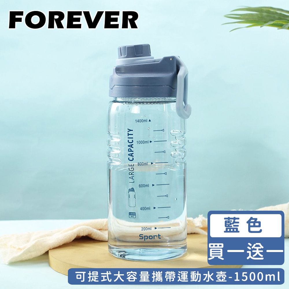 日本 FOREVER - (買一送一)可提式大容量攜帶運動水壺1500ml-藍色