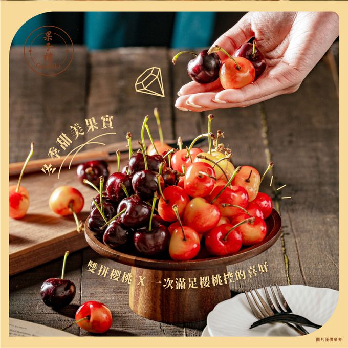 果子禮 - 智利(3J紅櫻桃)+(2J白櫻桃)紅白雙拼櫻桃含箱重1kg*2盒-(淨重800克)