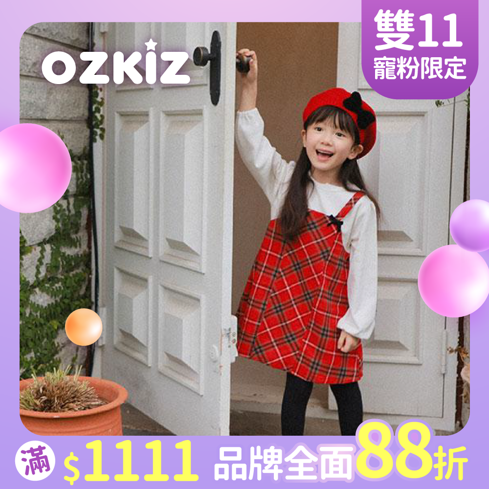 雙11優惠！韓國專櫃童裝【 OZKIZ 品牌寵粉週 】限時一週，11/4~11/11 ✧