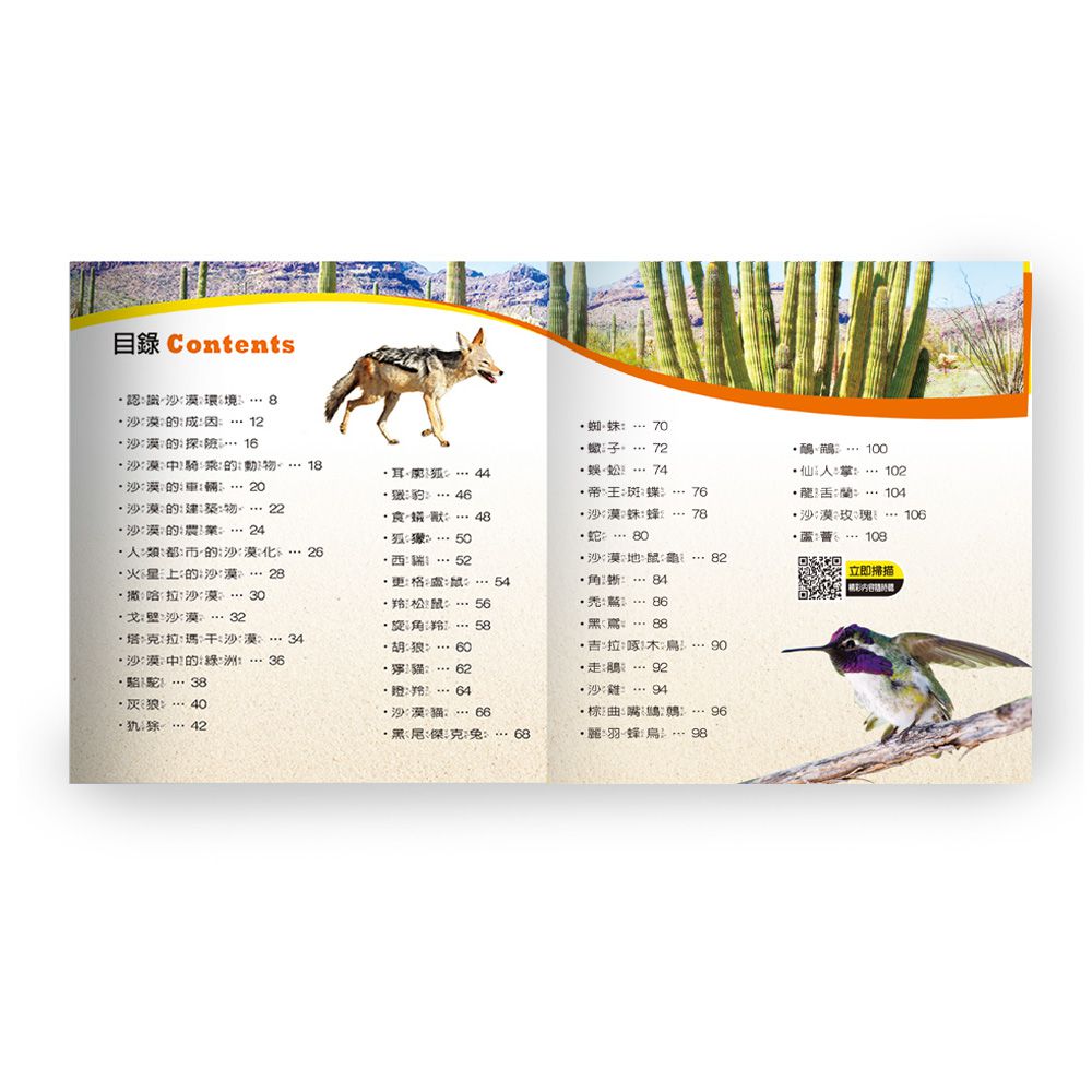 沙漠生態小百科(精)Q