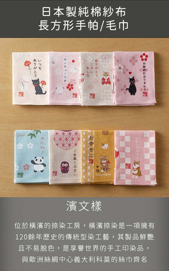 日本濱文樣 hamamo - 【日本濱文樣hamamo】日本製純棉長方形手帕/毛巾2入組-栗子柴柴款
