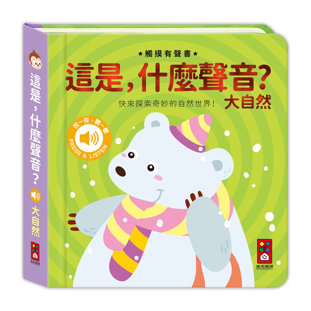 大自然-這是，什麼聲音？