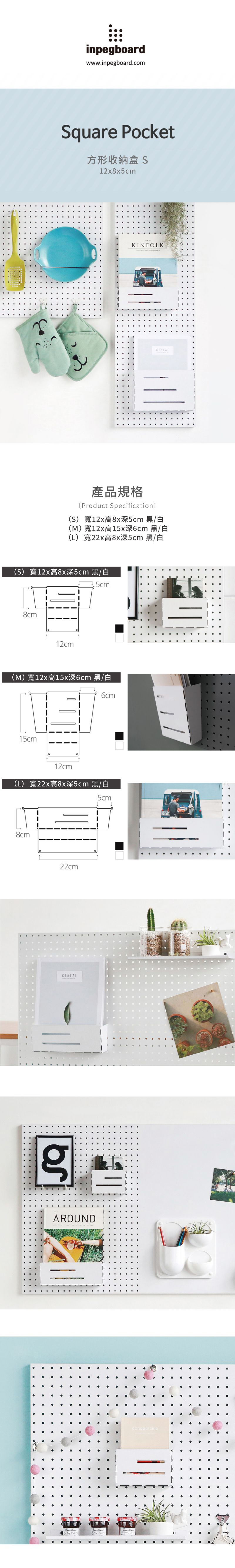 完美主義 Peachy Life - inpegboard洞洞板專用-方形收納盒S-白色