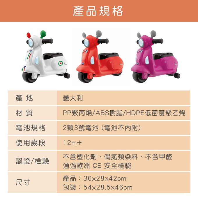 義大利 chicco - 偉士牌摩托滑步車-白