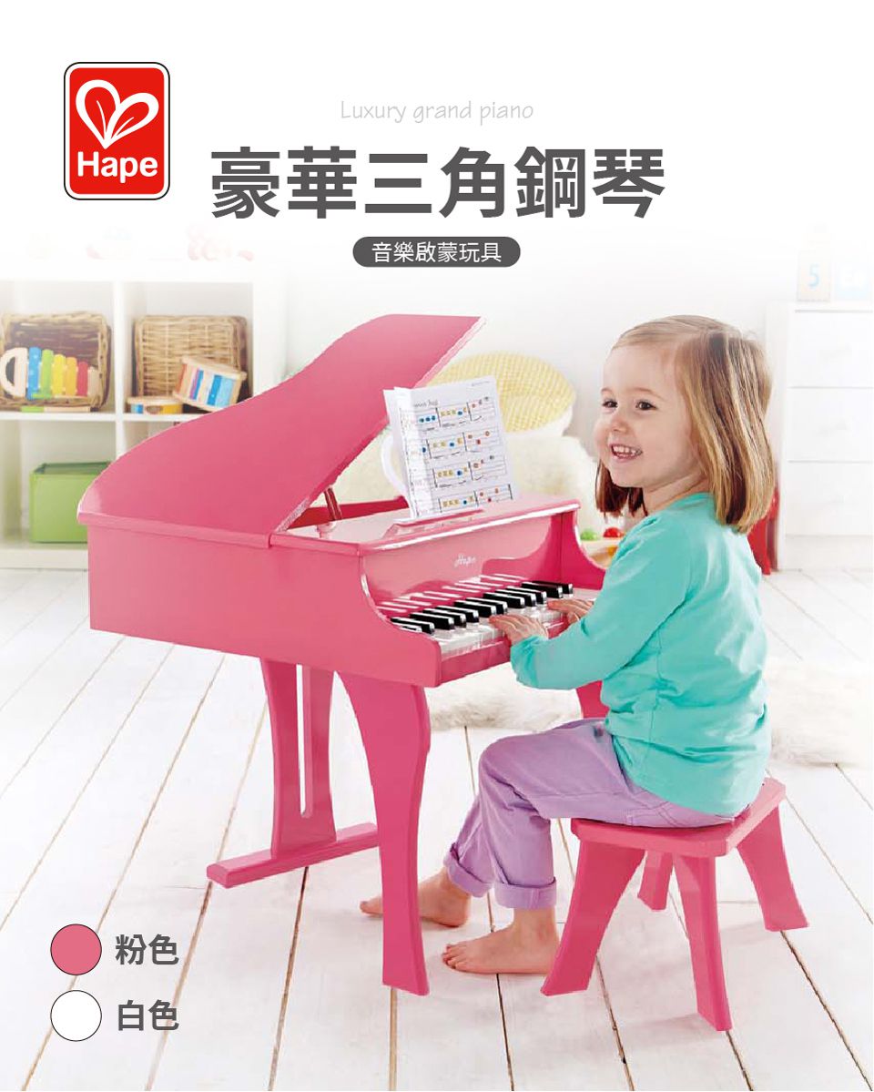 德國 Hape - 豪華木製三角鋼琴(音樂啟蒙玩具)-粉色