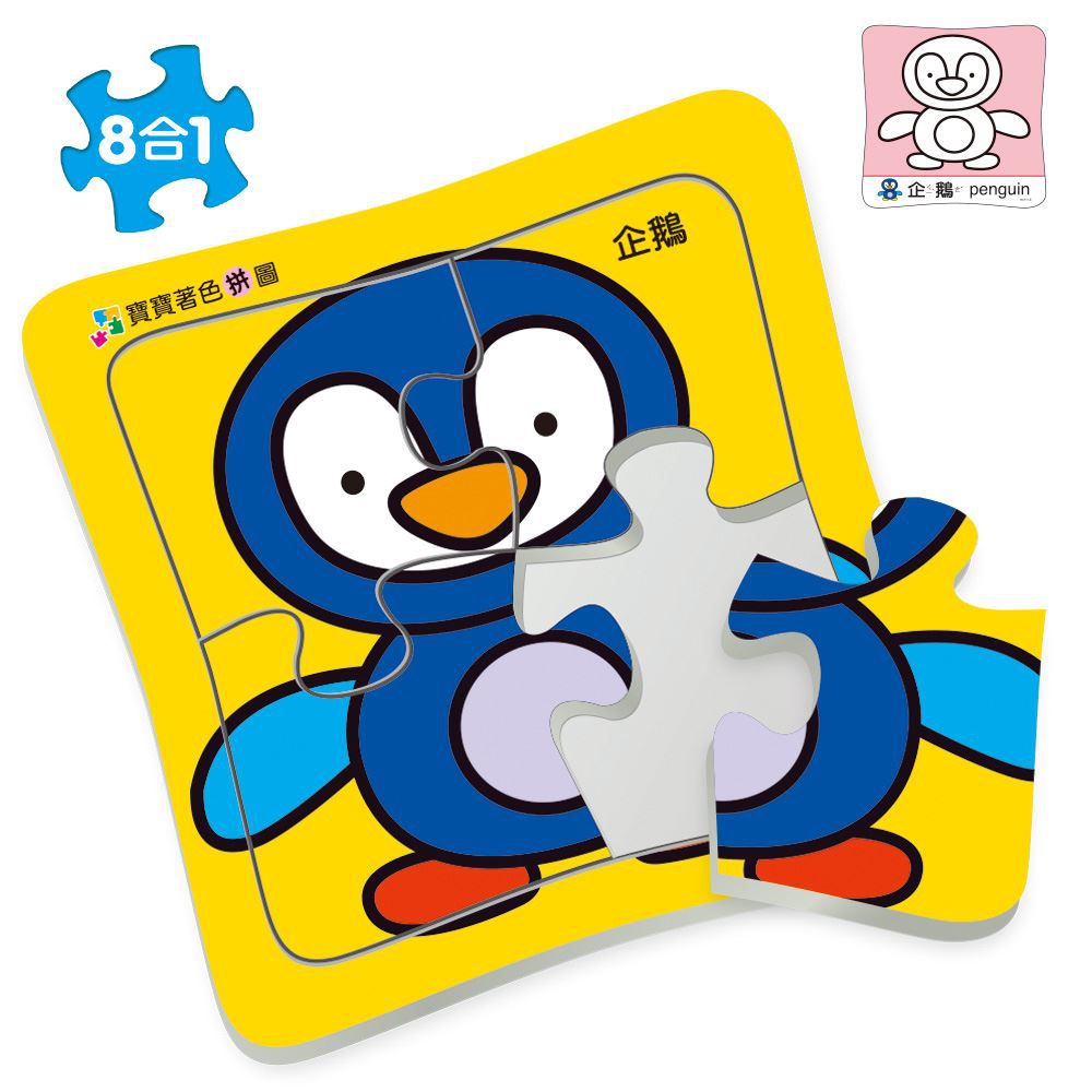 世一文化 - 可愛動物拼圖(盒裝8入)
