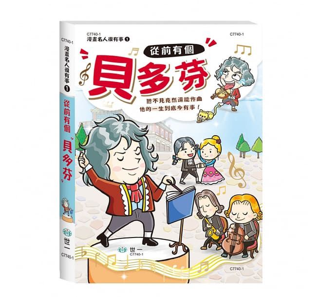 從前有個貝多芬