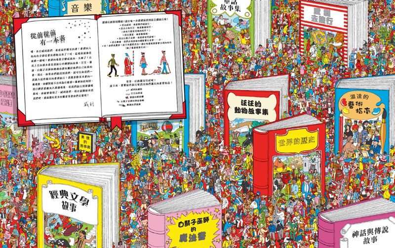 威利在哪裡？5驚奇魔法書(暢銷修訂版)