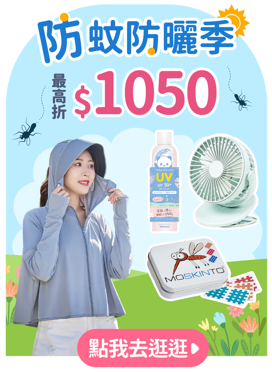 EC_防蚊折價券_20250529