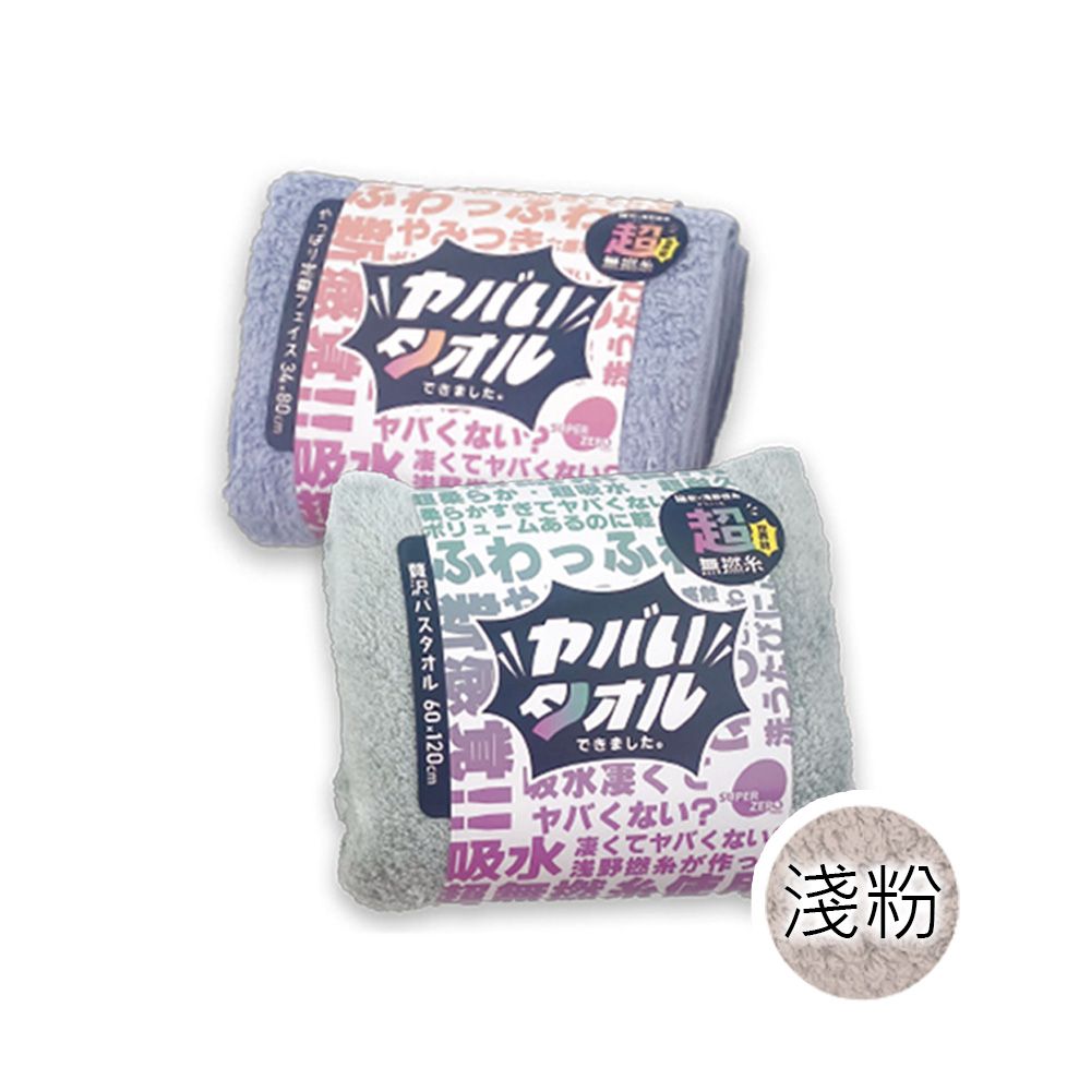 超無撚吸水浴巾(多色任選)-淺粉 (60x120cm)