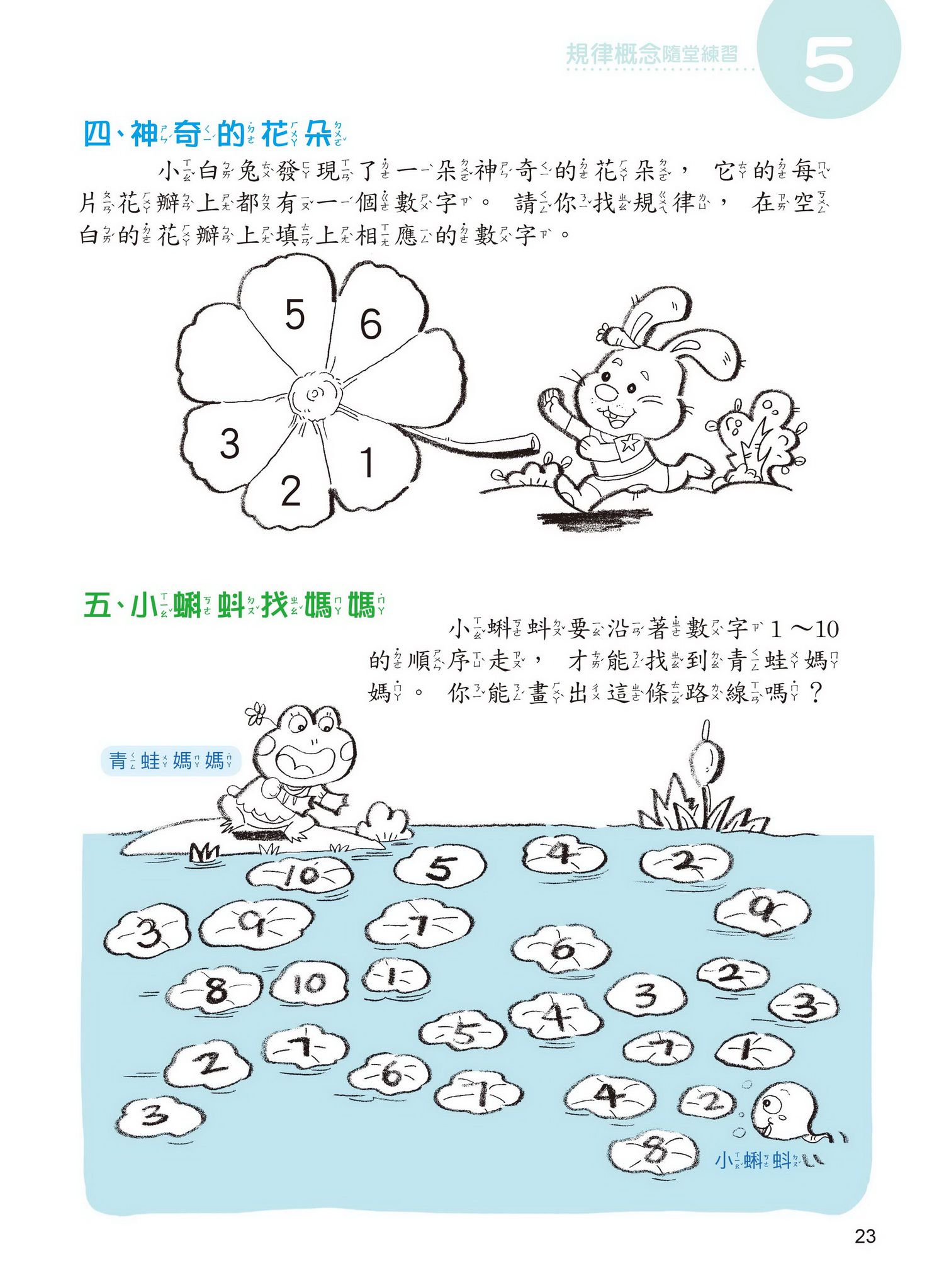 學前數學基礎概念  規律概念+空間關係-平裝