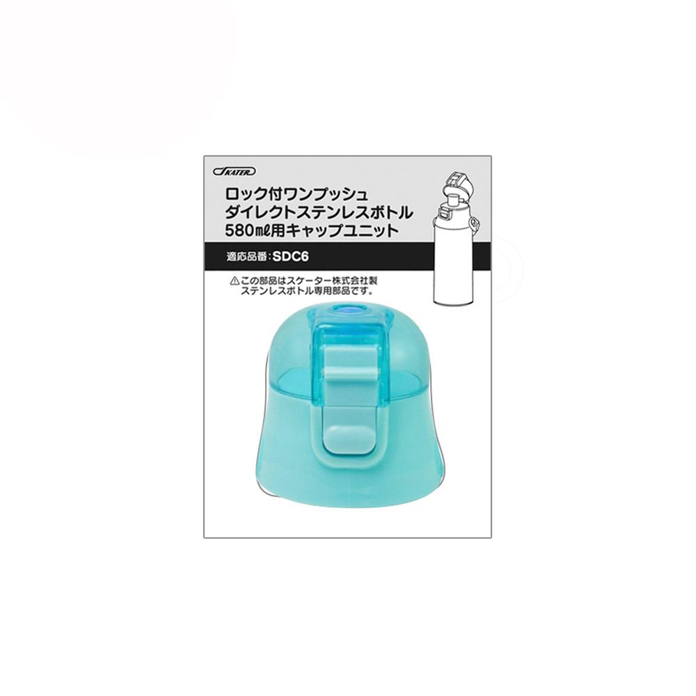 日本 SKATER - 兒童不鏽鋼(580ml)直飲保溫水壺-上蓋組含墊圈(淺藍)