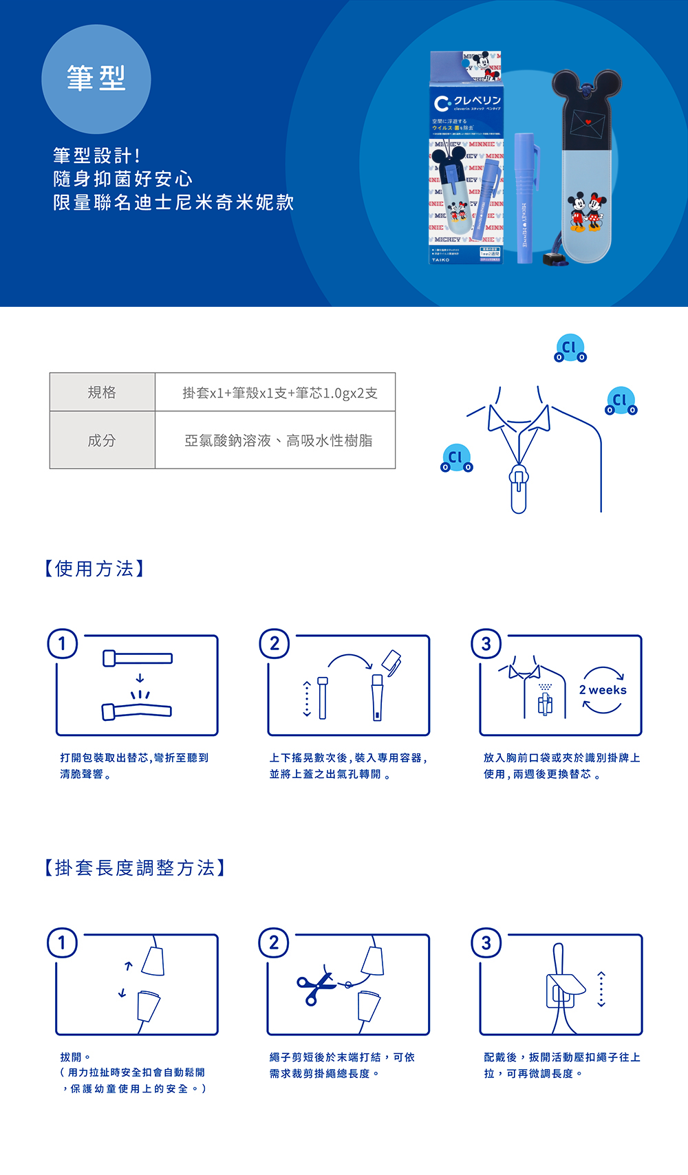 日本 Cleverin 加護靈 - 筆型 米奇米妮款-專用筆殼＋筆袋＋抗菌筆芯兩支-抗菌筆芯1.0g