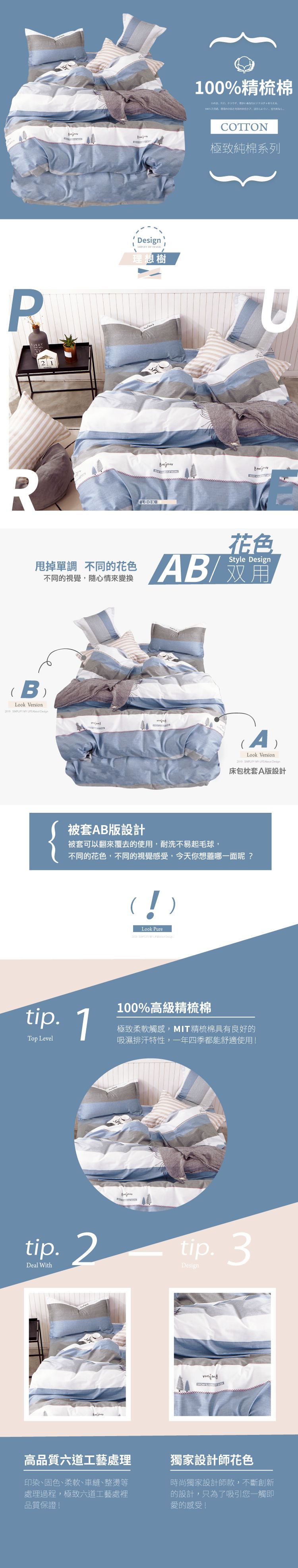 Pure One - 極致純棉寢具組-理想樹-單人兩件式床包組