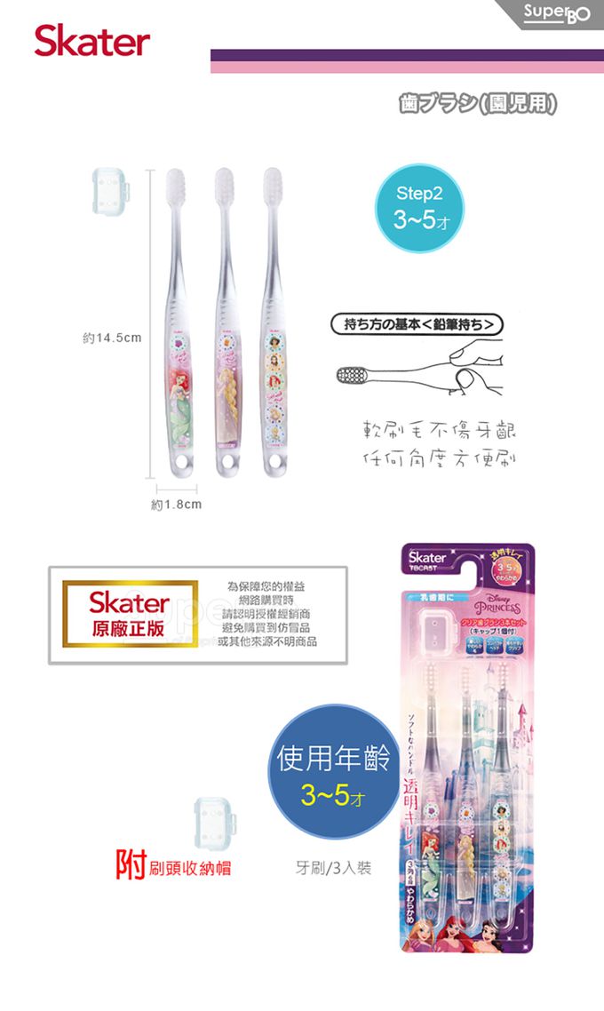 日本 SKATER - Skater 兒童牙刷(3-5歲)3入組-迪士尼公主My Day