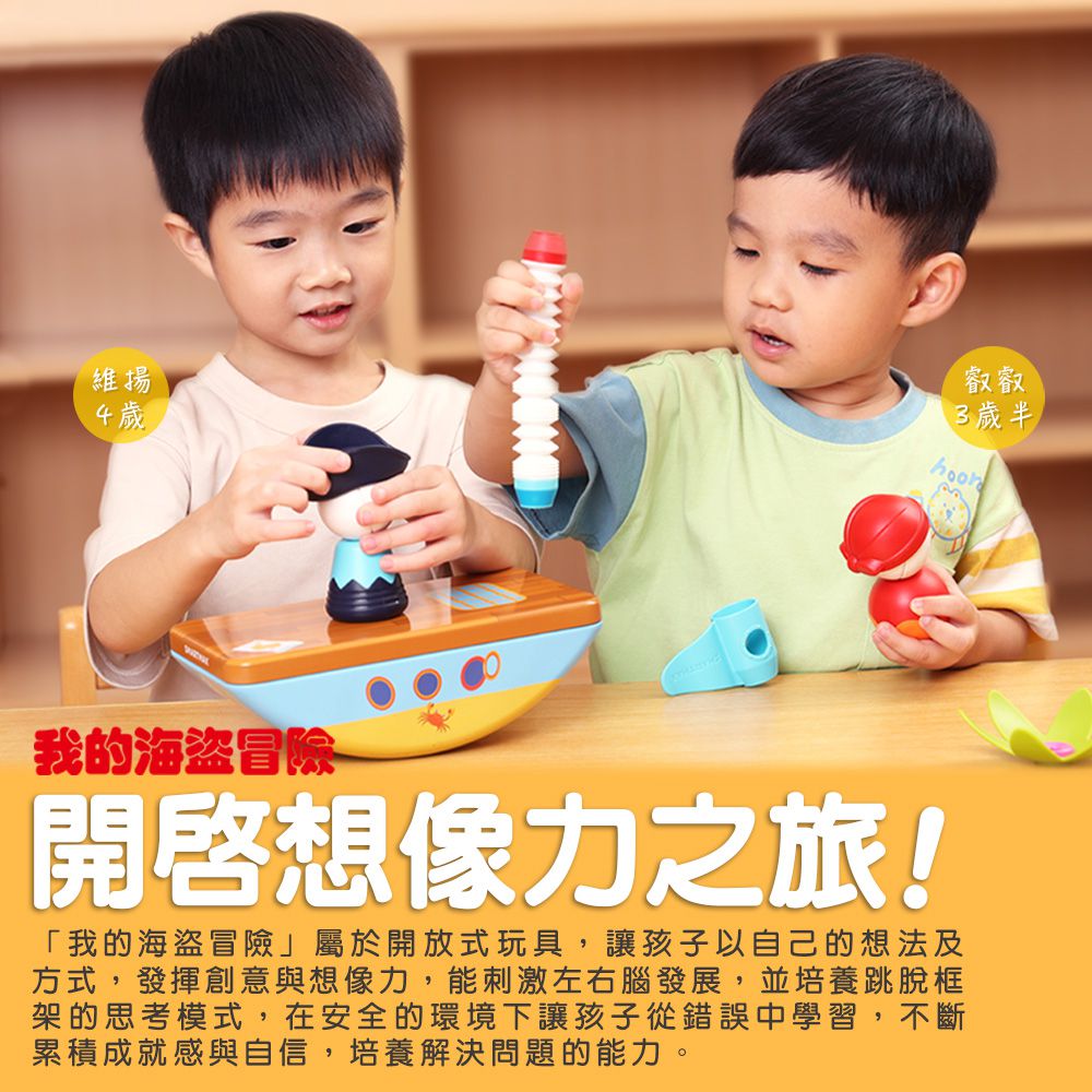 【SMARTMAX】磁力接接棒—我的海盜冒險