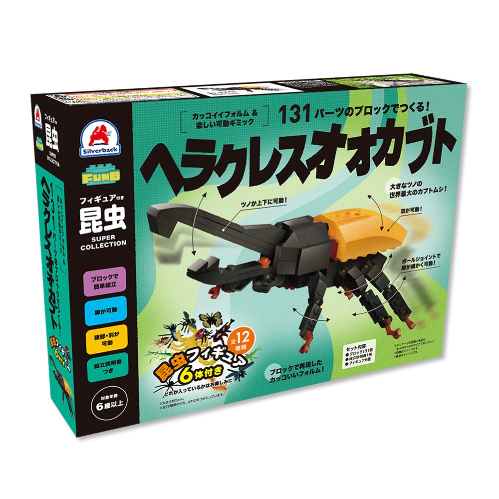 可動擬真積木-赫克力士長戟大兜蟲